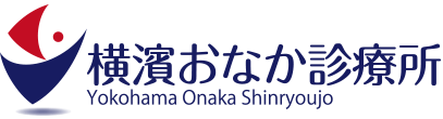 横濱おなか診療所
